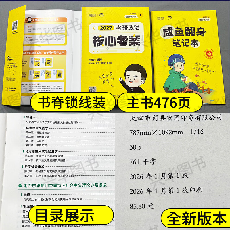 官方正版现货 肖秀荣2026考研政治 肖秀荣1000题+精讲精练+肖四肖八 冲刺八套卷四套卷时政 101思想政治理论全家桶4+8 【现货】2026徐涛核心考案详情图