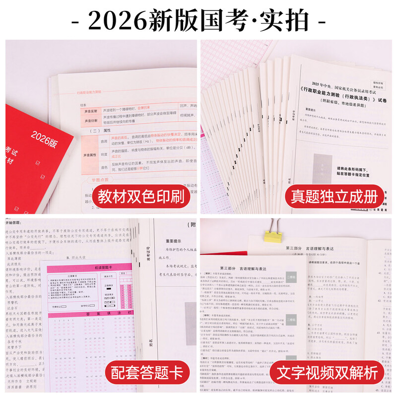 2026新版国考】考公教材华图国考公务员考试2026国家公务员考试教材26国考历年真题试卷申论行测5000题刷题题库省考公务员考试2026 经典套装【行测+申...