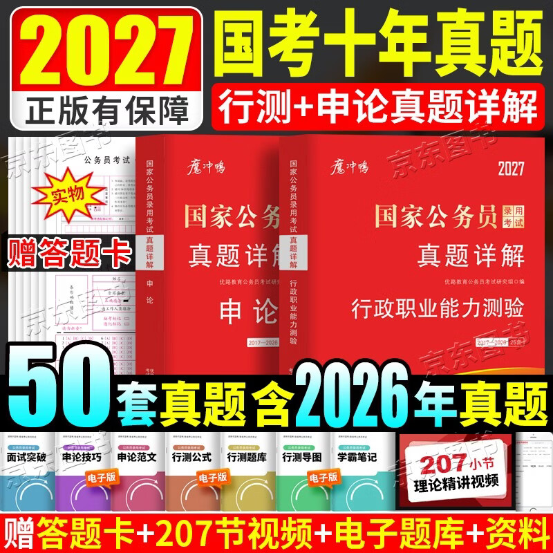 2026国考真题公务员考试历年真题试卷申论+行测 行政执法类省级地市级含25年真题