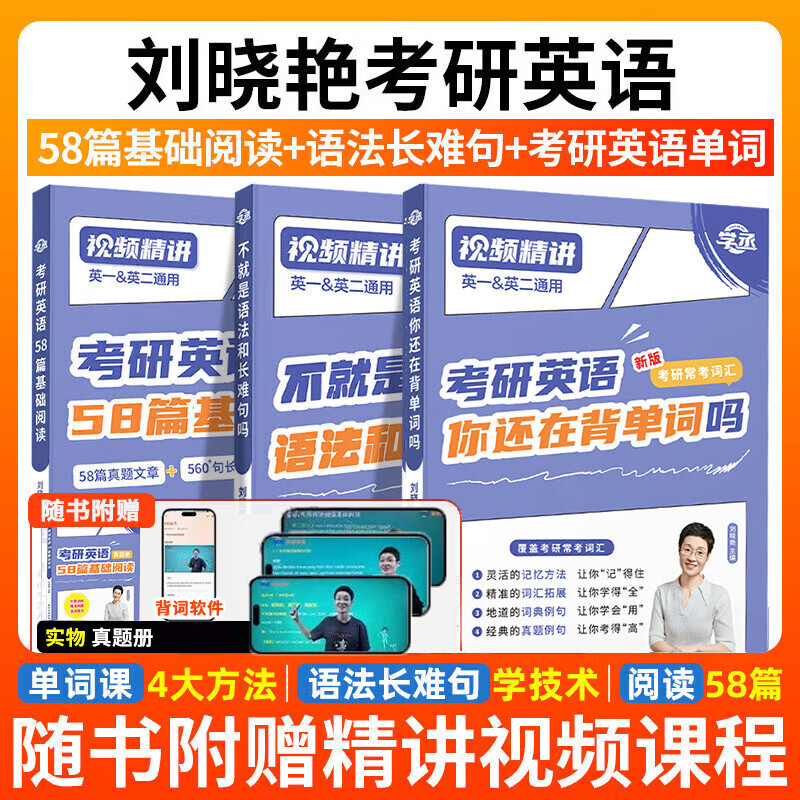 全新升级】2026刘晓艳考研英语2026不就是语法和长难句刘晓艳 考研英语刘晓燕你还在背单词吗 2026考研英语阅读58篇基础阅读 2026刘晓艳【长难句+背单...