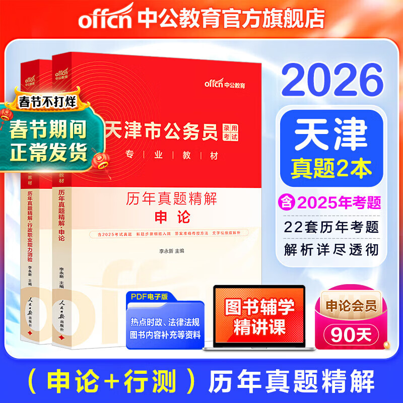 中公教育2026天津市考历年真题试卷公务员考试用书：（申论+行测）历年真题2本套