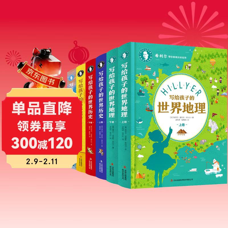 希利尔写给孩子的地理历史艺术故事 精装全6册 课外阅读 阅读 课外书详情图
