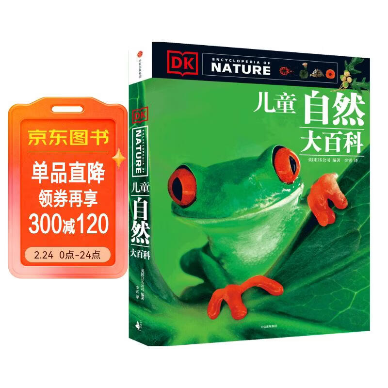DK儿童自然大百科详情图
