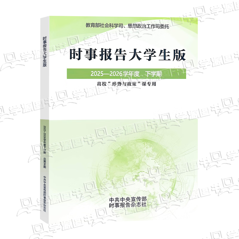 大学思想政治考研概论2021版升级 马哲教材 时事报告大学生版2025-2026秋上学期详情图