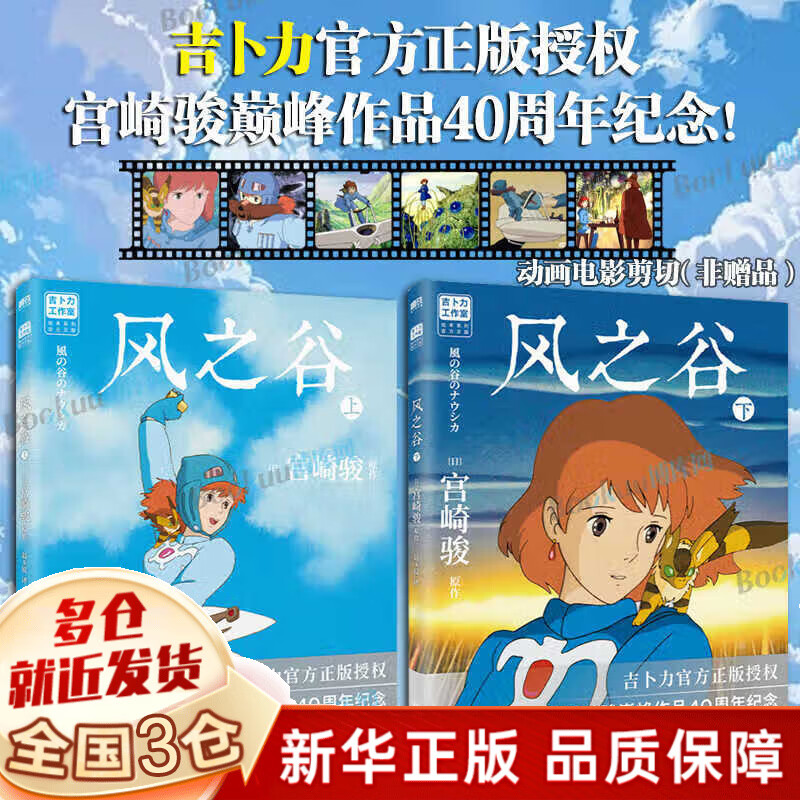 【新华正版】宫崎骏漫画书全套:幽灵公主首刷限定特典版 你想活出怎样的人生+哈尔的移动城堡+天空之城+千与千寻+崖上的波妞+龙猫 书籍绘本 三部...详情图