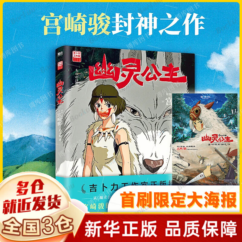 【新华正版】宫崎骏漫画书全套:幽灵公主首刷限定特典版 你想活出怎样的人生+哈尔的移动城堡+天空之城+千与千寻+崖上的波妞+龙猫 书籍绘本 三部...