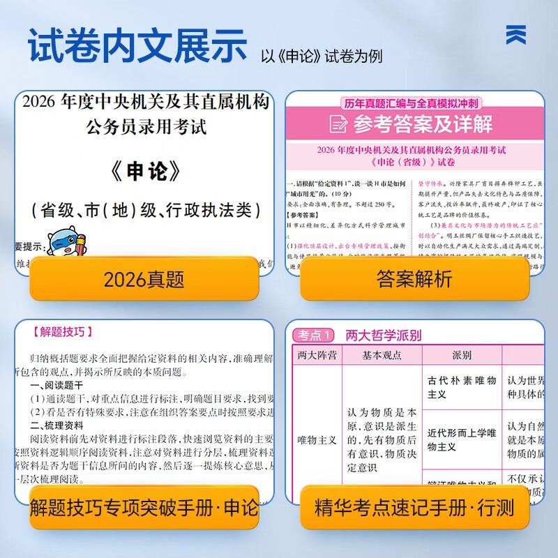 2026国家公务员考试教材 国考历年真题+模拟冲刺卷 申论+行测4本 行政执法类 省市公考刷题册资料 北京浙江苏云南山东西广东四川河南北湖福建安徽 ...