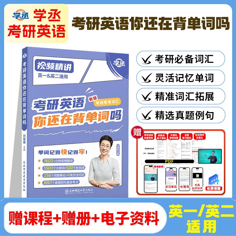 刘晓艳2026考研英语【单词+长难句】2本套 你还在背单词吗不就是语法和长难句吗刘晓艳考研网课考研英语