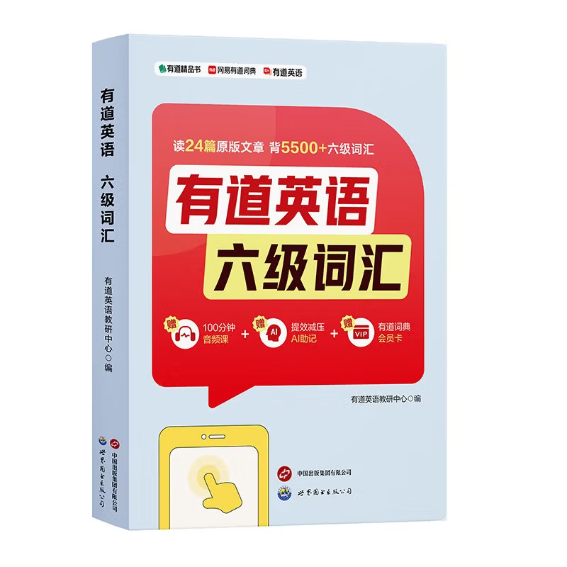 有道精品书·钟平逻辑英语系列英文观止+逻辑英语语法+逻辑英语900句+多义词妙解套装 英语语法大全零基础学英语初级自学教材中考新高考留学考研英语类精选书籍 有道英语六级词汇