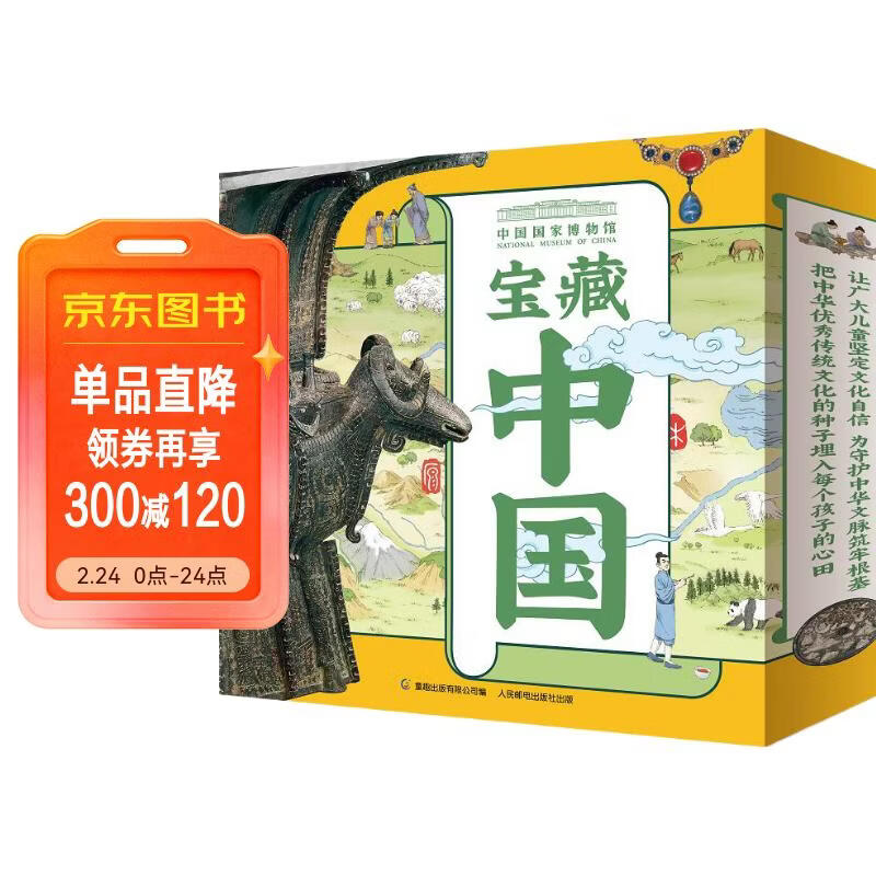 中国国家博物馆儿童历史百科绘本 把国博搬回家 （平装）（1-10册）详情图
