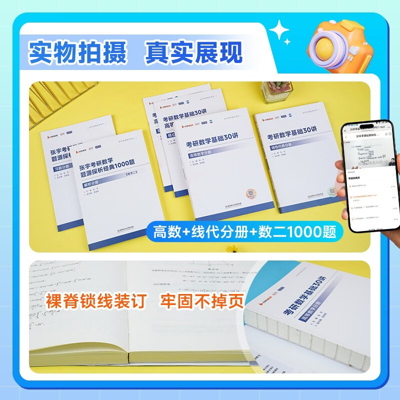 张宇2026考研数学基础30讲 高等数学分册+线性代数分册+1000题 数学二  可搭强化36讲肖秀荣1000题腿姐李永乐武忠祥闪过英语词汇徐涛核心考案黄皮书汤...