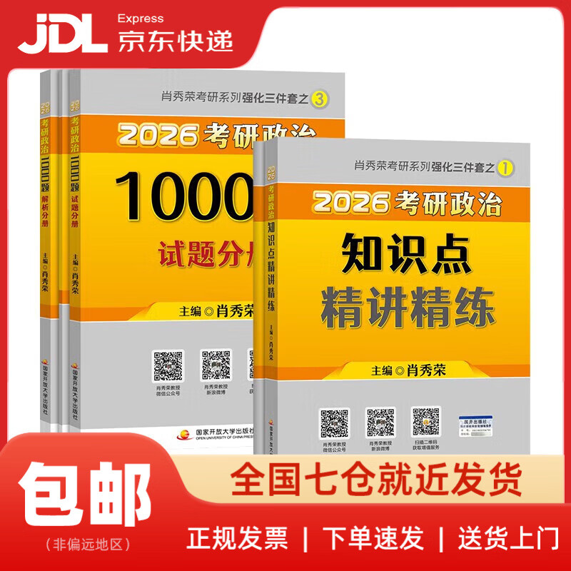 【系列自选】肖秀荣2026考研政治1000题+终极预测4套卷+冲刺8套卷 肖四肖八 可搭李永乐武忠祥张宇汤家凤1800题考研数学徐涛核心考案腿姐冲刺背诵手...