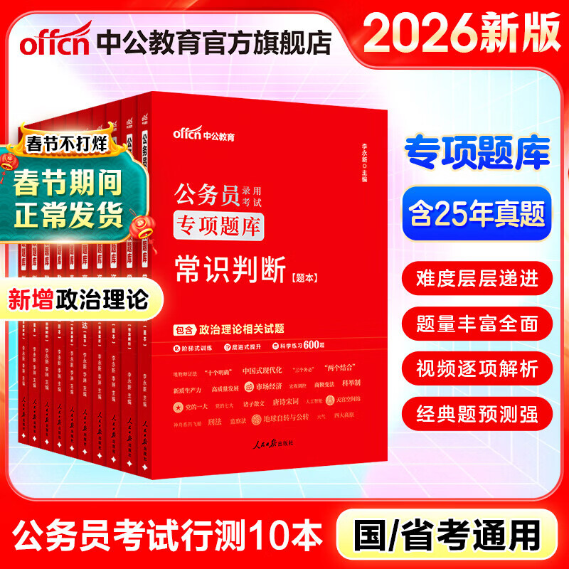 中公教育考公教材2026公务员考试用书行测专项题库国考省考通用真题模拟题库国家公务员地方公务员考试常识判断推理言语数量关系资料分析10本 江苏河南北京广东福建广西贵州云南青海陕西山西内蒙古山东吉林等