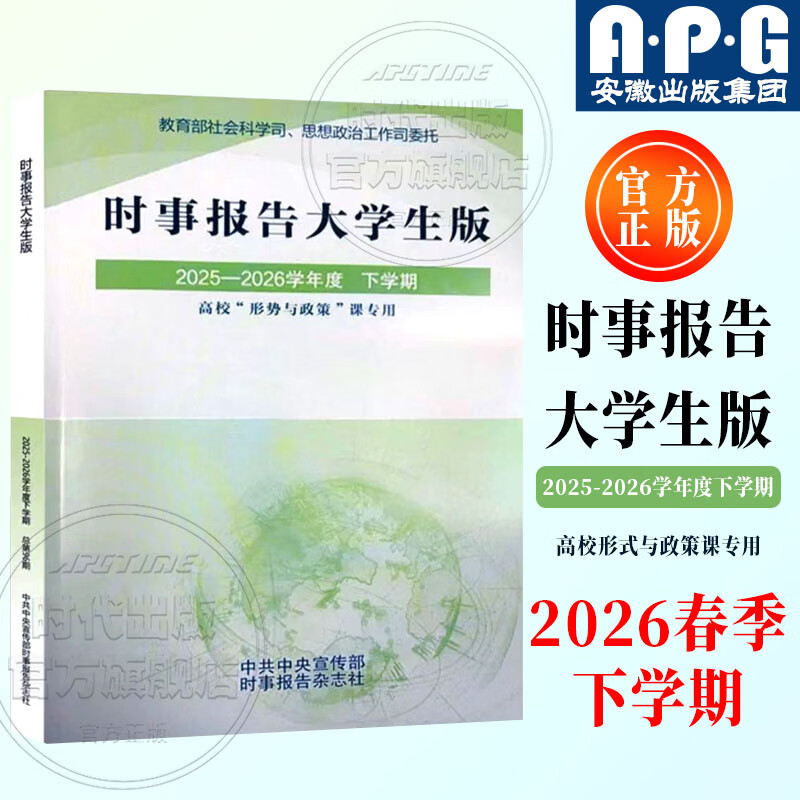 大学政治教材 马克思主义基本原理概论马基马原习概论毛概论两课自考教材中国近现代史纲要思想道德与法治2023年版马哲教材教科书马原教程考研政治辅导书 时事报告大学生版2025-2026秋上学期
