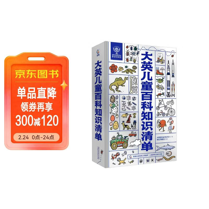 大英儿童百科知识清单 大英儿童百科全书3-6-8岁地理历史DK小学生课外阅读书籍男孩女孩生日礼物
