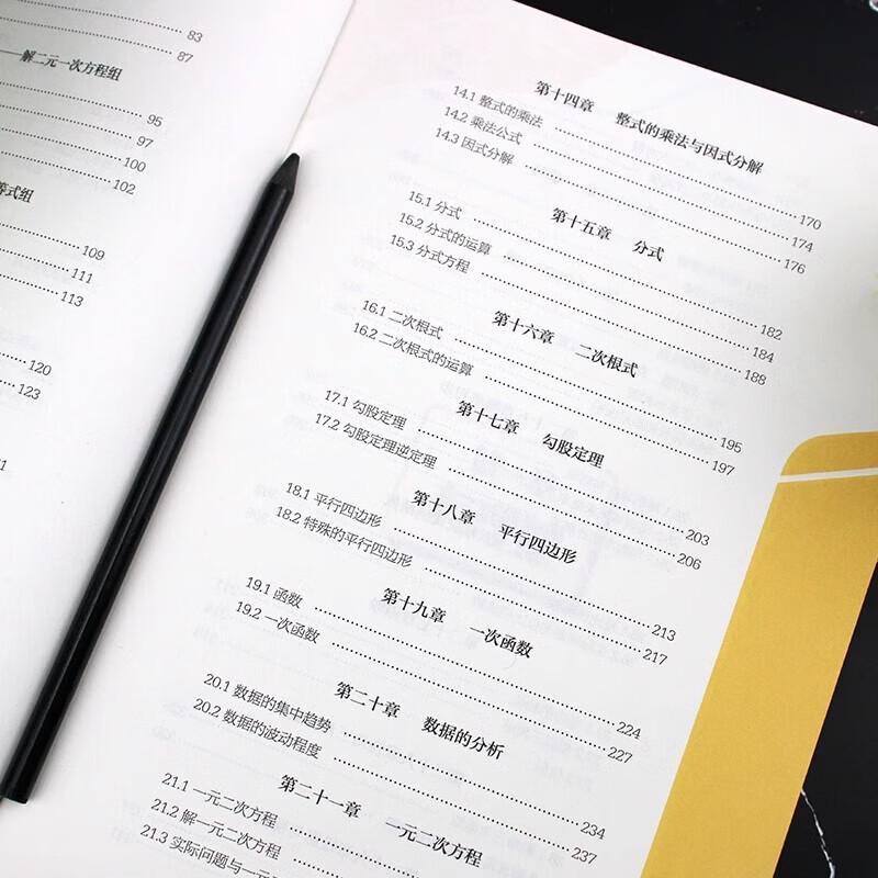 初中数学思维导图玩转数学人教版教材七八九年级初一上册教辅资料公式定律大全计算题专项训练必刷题知识点解题方法与技巧教程书籍 【新版】思...