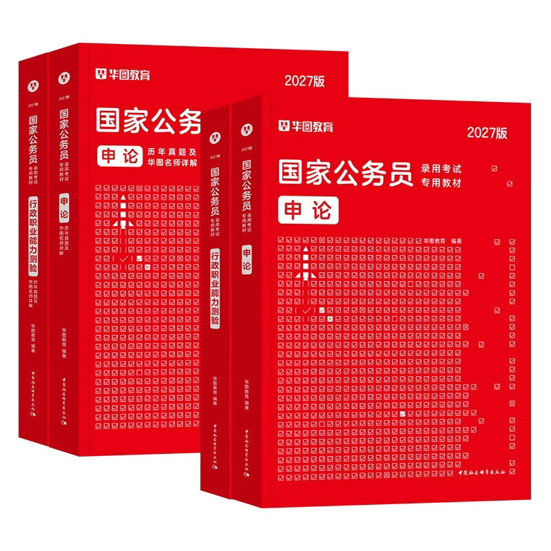 2026国家公务员考试教材+历年真题卷 申论+行测 经典7本套 省市公考教材刷题册资料 可搭粉笔5000题规矩980申论100题网课中公解题技巧书万能宝典范文...