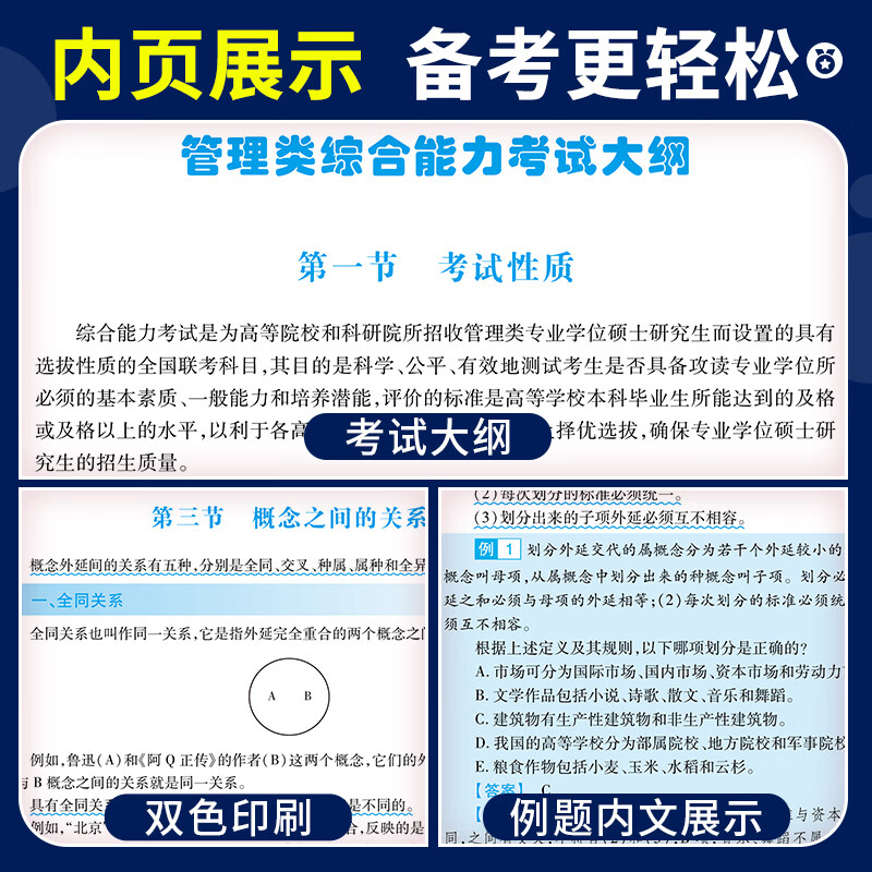新版2026年管综199管理类联考综合能力高分复习指南mba考研管理类教材英语二经济mba mpa mpacc mem逻辑数学英语写作在职研究生考试历年真题英语二10年20...详情图