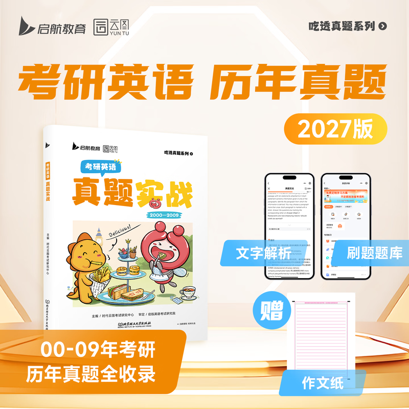 【云图官方店】2026考研英语历年真题试卷解析 英一二2000-2026考研数学真题199管理类联考408计算机法硕非法学法学考研真题卷真题实战 【英一全套】26...