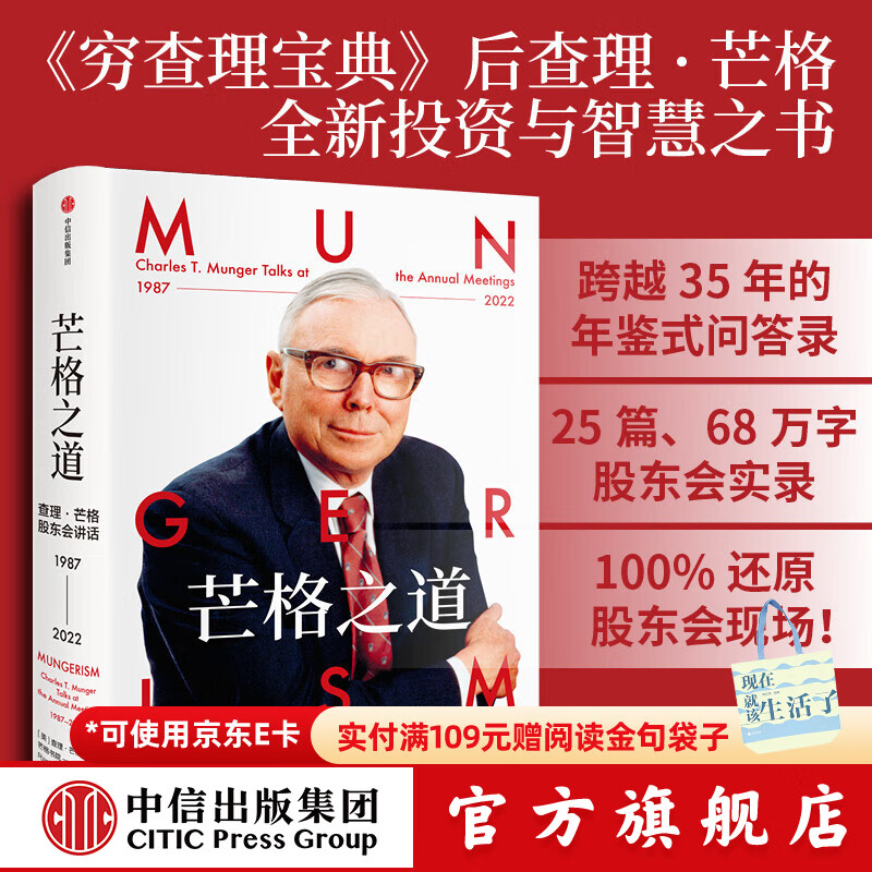 中信出版【官方旗舰店】大道：段永平投资问答录 赵理亚整理 芒格书院编著 全球首部段永平首肯出版的问答录 段永平真言：日期明确 句句溯源 股票基金投资理财 中信出版社正版图书 芒格之道——查理·芒格股东详情图