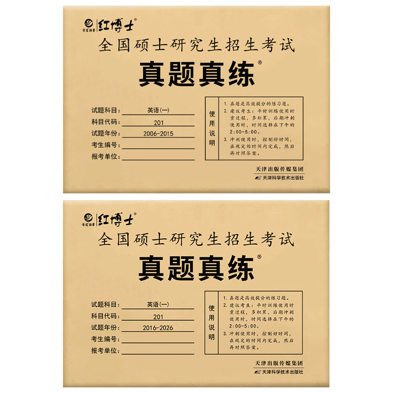 备考2026考研英语一历年真题含2006-2025年共20年真题试卷 201英语一20年真题考场排版 英语一06-25年（20年真题）详情图