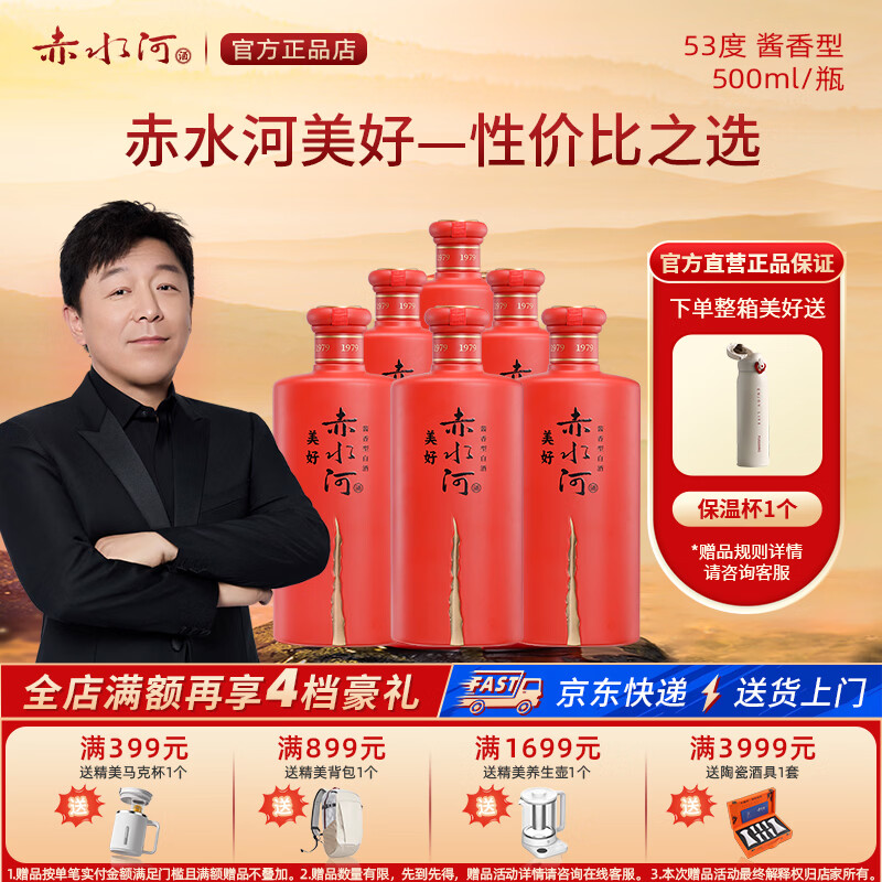 赤水河【官方正品】贵州赤水河美好成功53度酱香白酒礼盒装梅西纯粮坤沙 53度 500mL 6瓶详情图