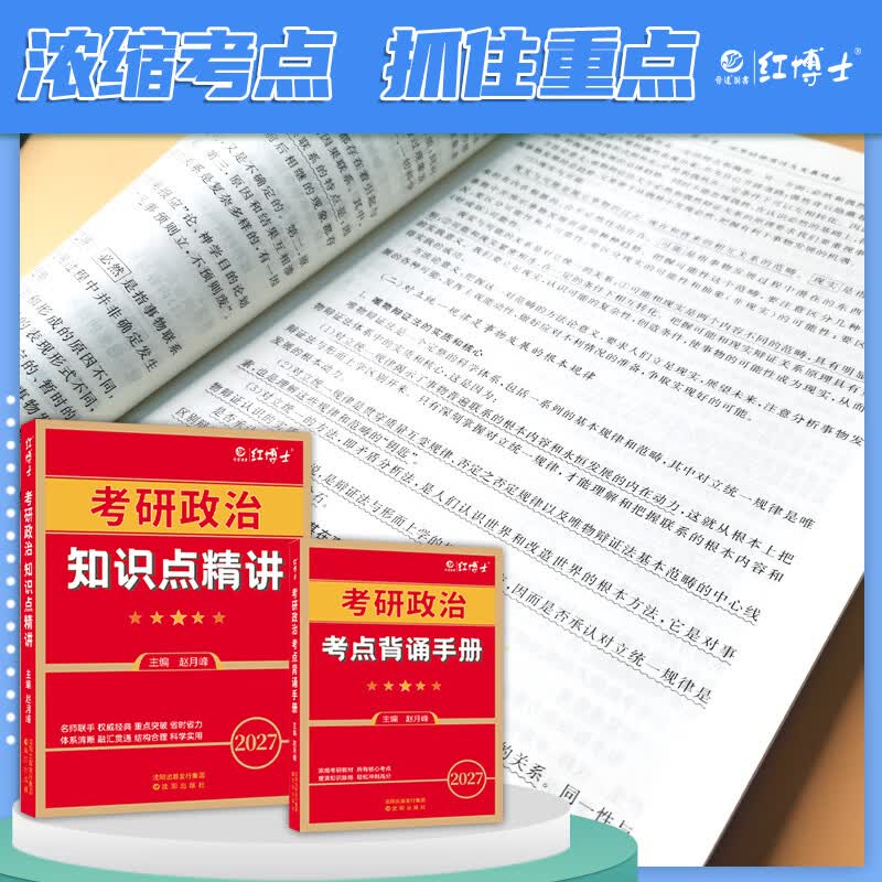 备考2026考研政治101思想政治理论红宝书政治教材 基础知识内容全面 考研政治教材复试可用 红宝书+考点狂背+政治真题详情图