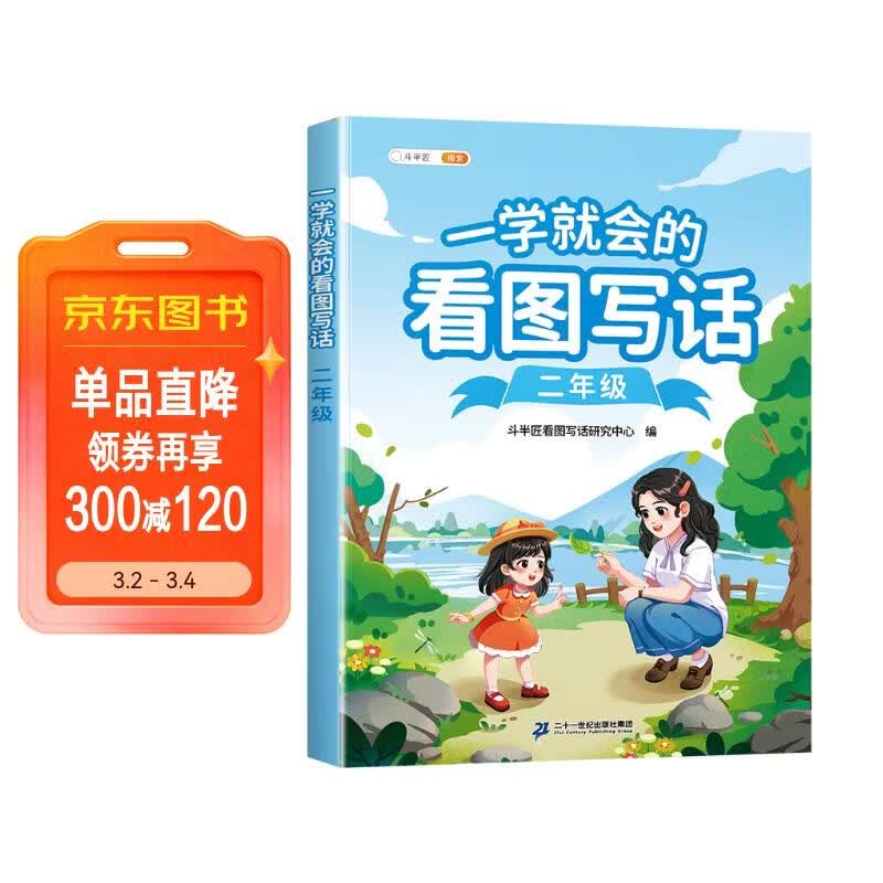 斗半匠 二年级看图写话 一学就会思维导图写作技巧训练 好词好句扩写 范文大全素材积累每日一练人教版详情图