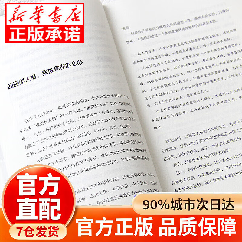 【官方正版-京仓直配】反逃避心理学 反逃避心理学 告别内耗心理学反内耗心理学 【抖音同款新品】反逃避心理学 无规格详情图