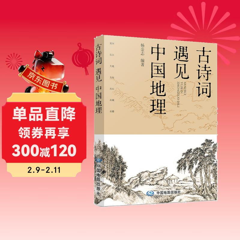 古诗词遇见中国地理详情图