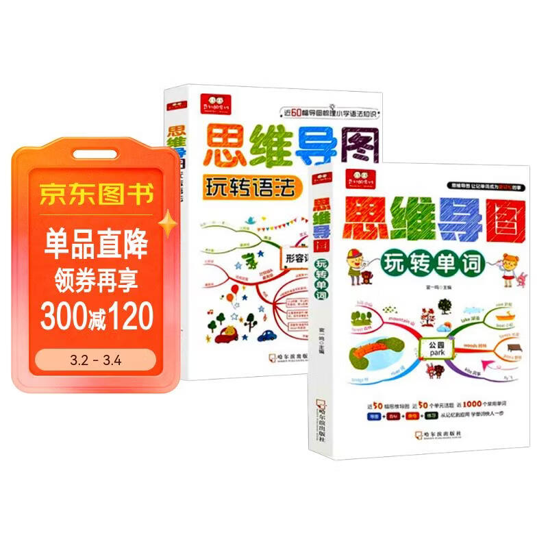 小学英语思维导图3-6年级（全2册）包含50幅导图50个单元话题近1000个常用单词 课后练习音标让记单词成为更轻松的事 小学英语语法词汇知识大全京东...
