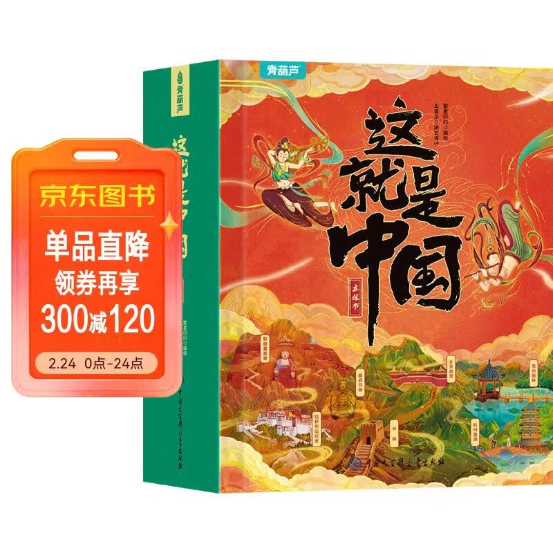 青葫芦3D立体书这就是中国7-10岁儿童百科全书玩具生日礼物书籍礼品科普启蒙认知机关翻翻书送礼故事书六一儿童节礼物女孩男孩暑假作业 一升二暑假衔接 小升初暑假衔接详情图