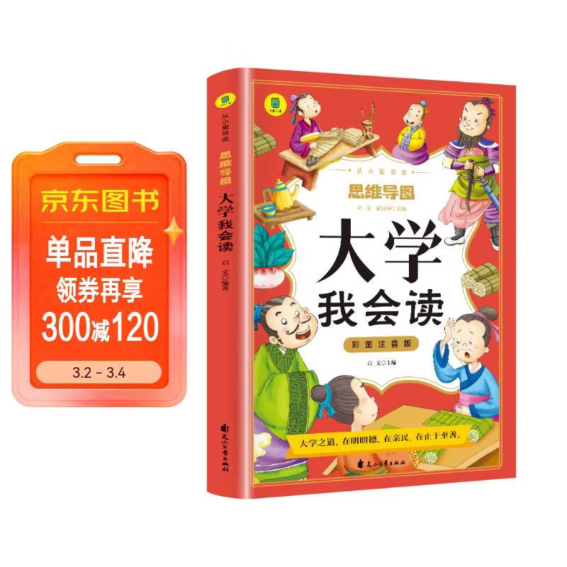 [学校推荐] 大学 彩图注音版思维导图名著阅读中国世界经典文学少儿名著课外阅读小学必读名著书