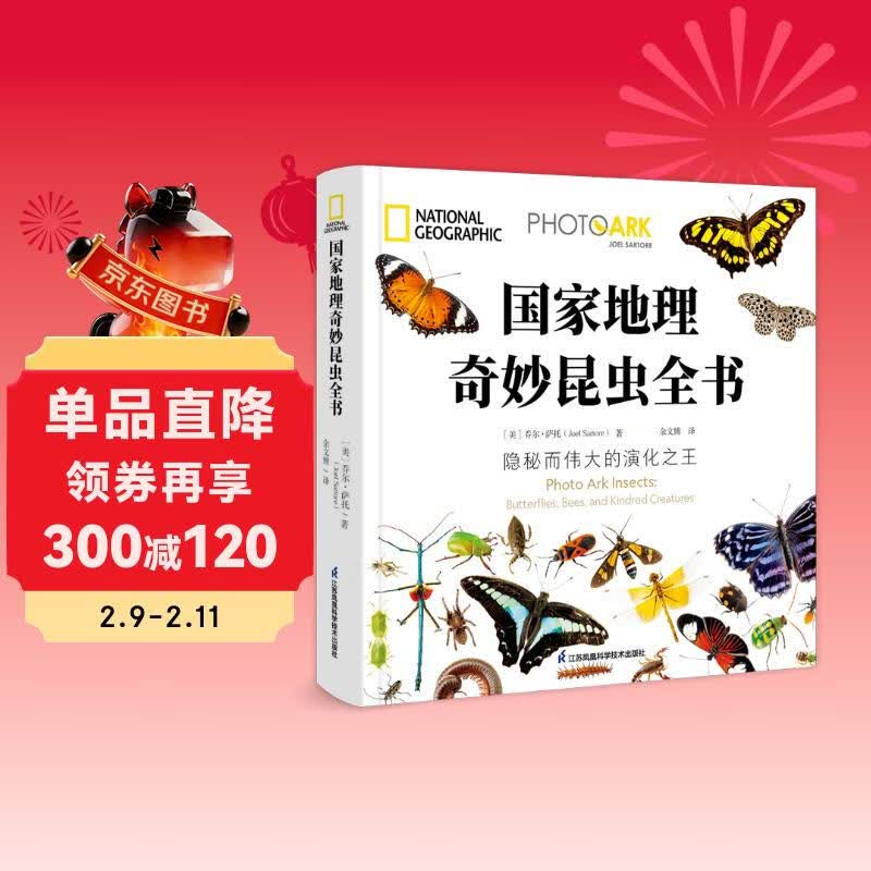 国家地理奇妙昆虫全书详情图