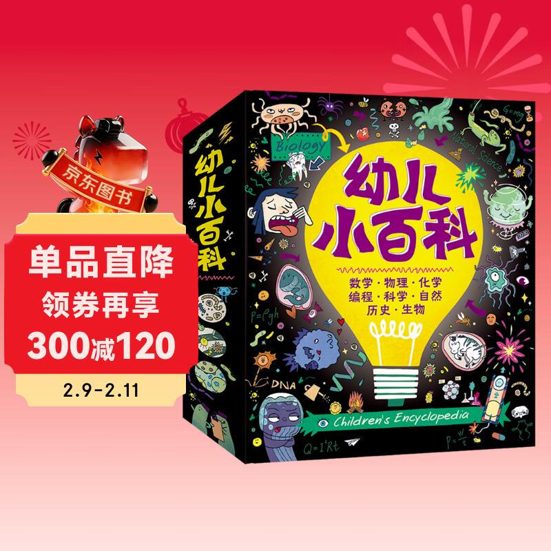 幼儿小百科给孩子的数学物理化学生物世界历史中国历史自然科学启蒙绘本全12册详情图