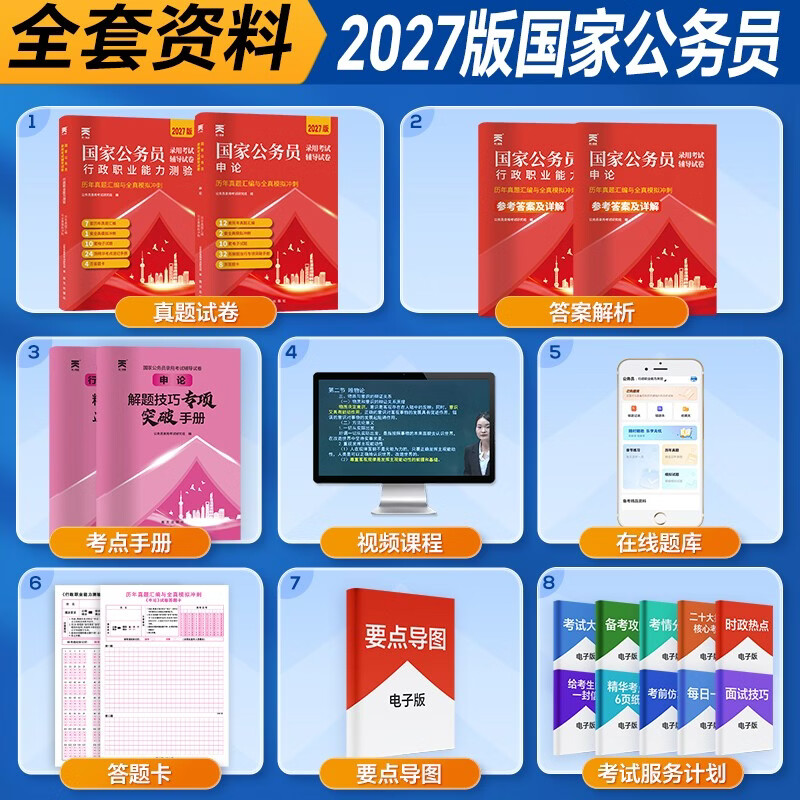2026国家公务员考试教材 国考历年真题+模拟冲刺卷 申论+行测4本 行政执法类 省市公考刷题册资料 北京浙江苏云南山东西广东四川河南北湖福建安徽 ...