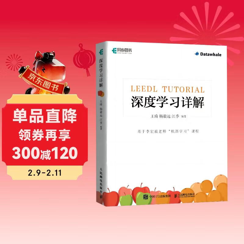 深度学习详解 李宏毅机器学习课程 宝可梦老师 李宏毅苹果书 京东2024年度图书奖 deepseek机器学习（异步图书出品）
