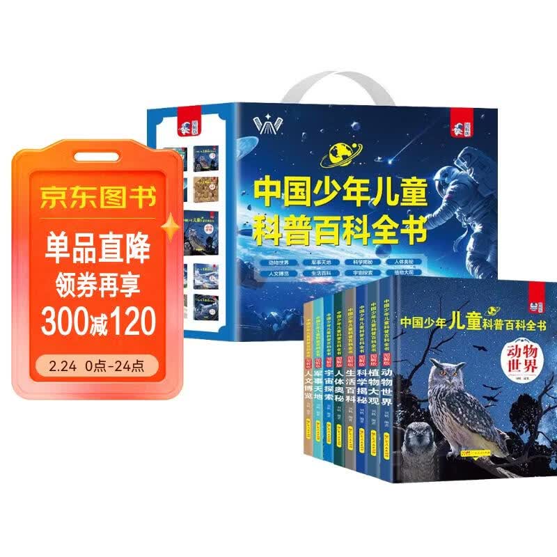 中国少年儿童科普百科全书全8册 礼盒装十万个为什么全脑开发思维训练故事书 小学生一二三年级课外阅读详情图