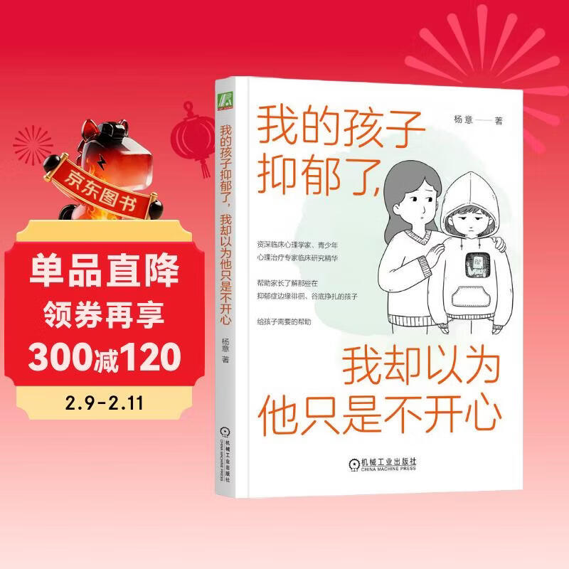 我的孩子抑郁了，我却以为他只是不开心