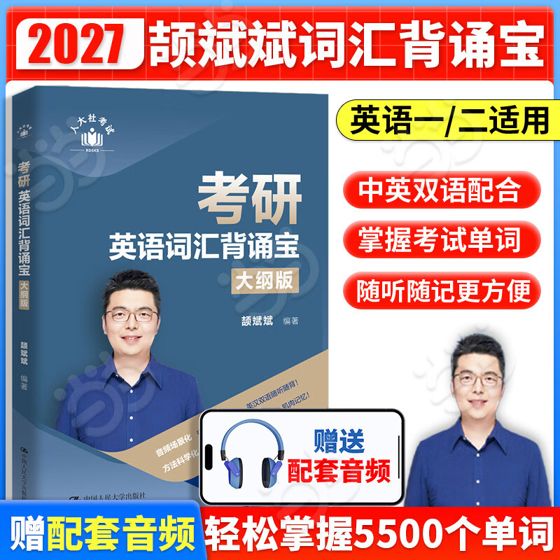 2026考研英语 颉斌斌词汇背诵宝阅读66句长难句英语一英语二历年真题单词书逐句逐题超精讲提高版搭配句句讲基础版 2026考研英语词汇背诵宝【不改...详情图