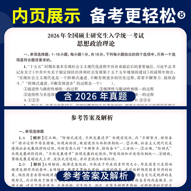 2026年新版考研政治历年真题试卷 思想政治理论2016-2025十年真题演练试卷版 考研政治历年真题试卷考研英语数学 政治10年真题【2016-2025】详情图