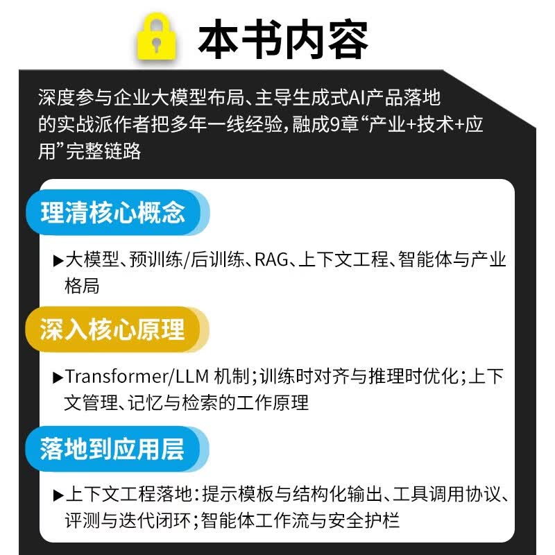 深入大模型系统：提示工程、符号推理与智能体实践 AI大模型LLM智能体搭建提示工程Transformer 异步图书出品详情图
