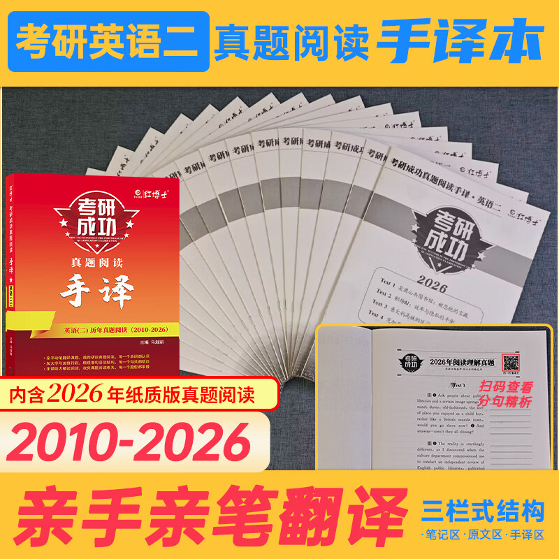 考研英语二政治全套资料备考2026考研政治101复习资料考研英语二204复习资料英语二真题、词汇、阅读、作文、模拟政治教材