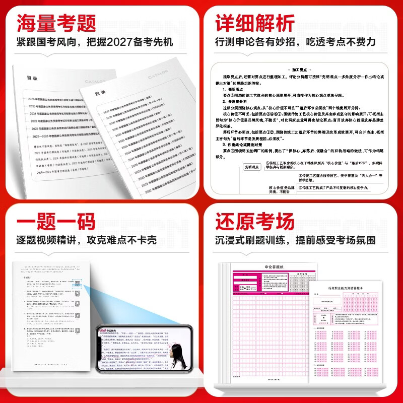 中公公考2026国家公务员考试真题系列考公国考省市考：申论+行政职业能力测验 历年真题精解 套装2本