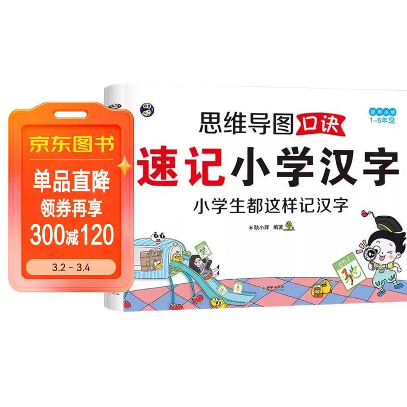思维导图口诀速记小学汉字小学生都这样学汉字详情图