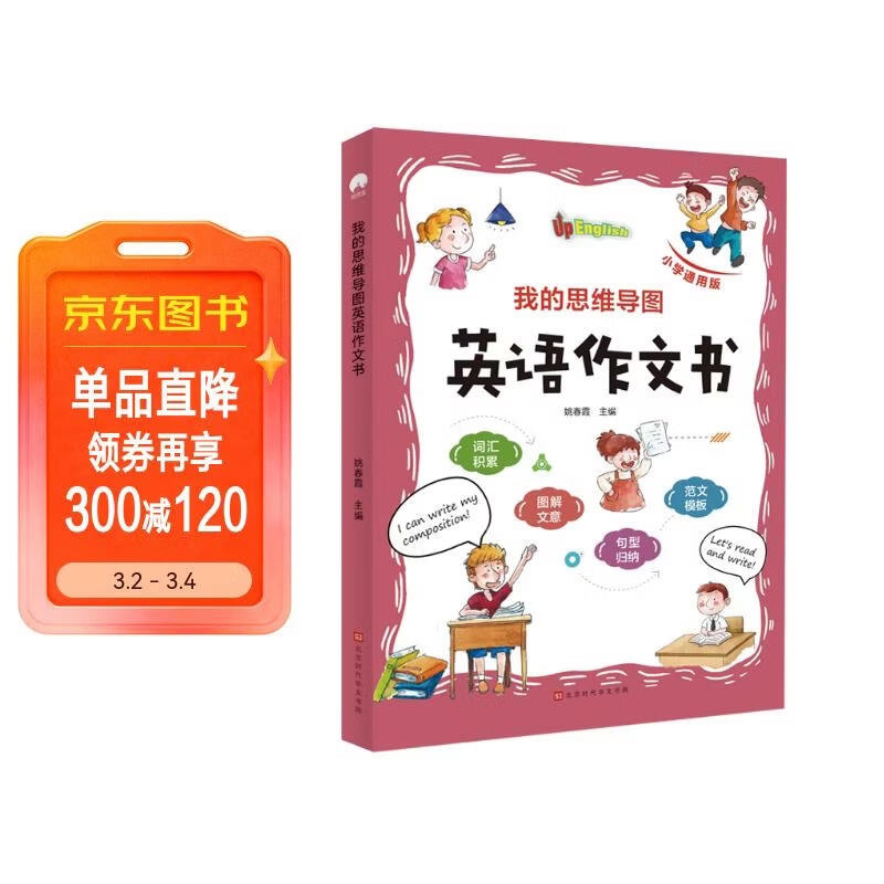 我的思维导图英语作文书