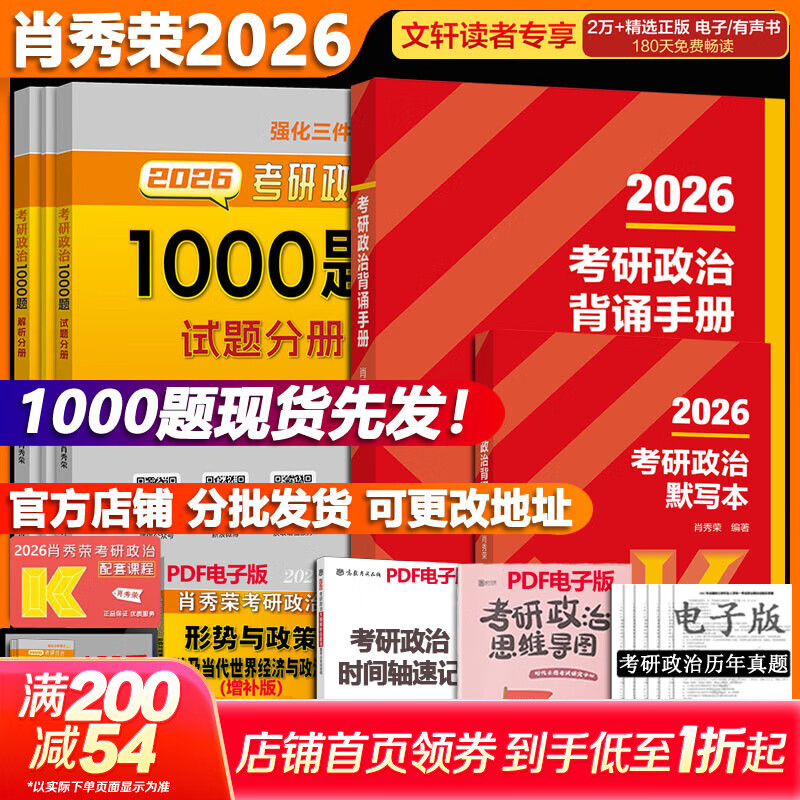 【1000题现货】肖秀荣考研政治2026 肖秀荣1000题精讲精练 可搭徐涛腿姐张宇李永乐汤家凤张剑考研真相 肖秀荣1000题+考研政治背诵手册2026详情图