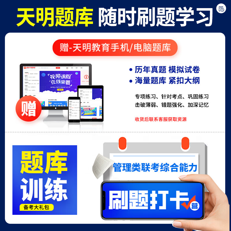 管综2026新版199管理类联考综合能力高分复习指南mba考研教材英语二经济mpa mpacc mem逻辑数学英语写作在职研究生考试历年真题 管理类联考10年真题详情图
