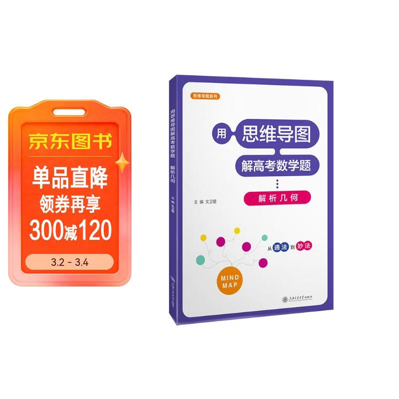 用思维导图解高考数学题——解析几何