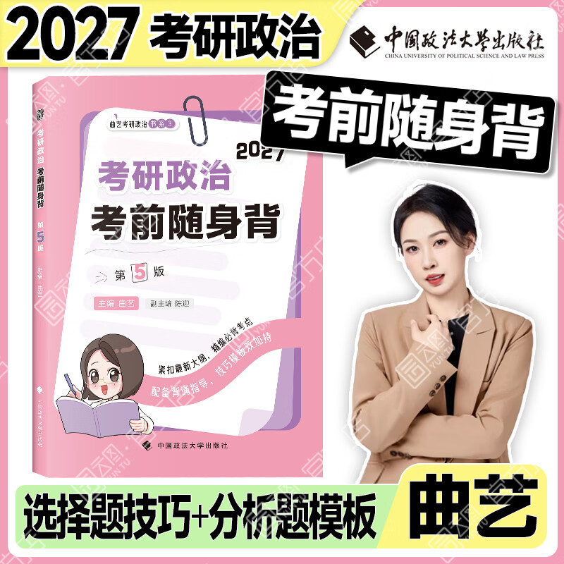 【官方直营】2026曲艺考研政治精华笔记预测模考3+1甄选题集考前随身背试题解析分册可搭肖秀荣1000题肖四肖八徐涛背诵笔记六套卷 【预售】2026曲艺...详情图